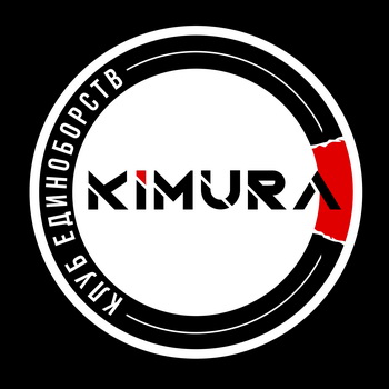 Клуб единоборств «KIMURA»