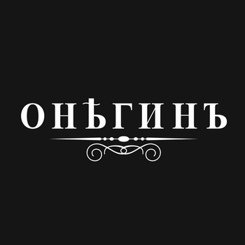 Фитнес-клуб «Онегинъ»